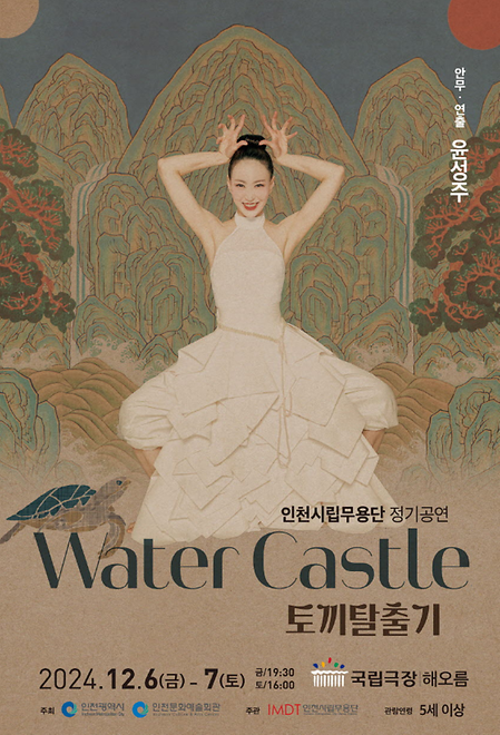 [공연] Water Casstle 토끼탈출기 이미지
