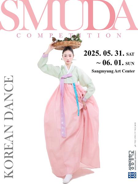 [콩쿠르] 한국무용 부문 2025 제15회 상명대학교 전국무용경연대회 이미지