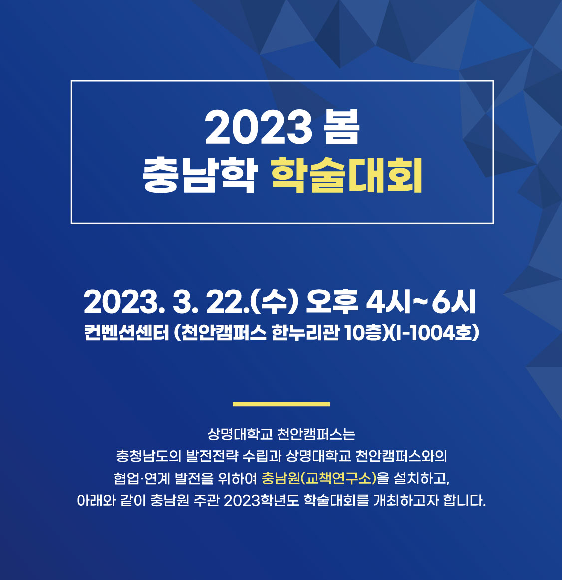 2023 봄 충남학 학술대회